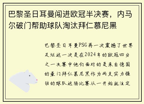 巴黎圣日耳曼闯进欧冠半决赛，内马尔破门帮助球队淘汰拜仁慕尼黑