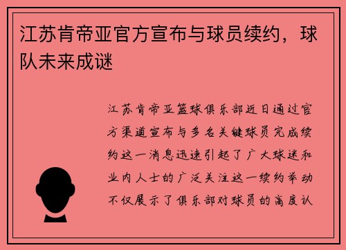 江苏肯帝亚官方宣布与球员续约，球队未来成谜