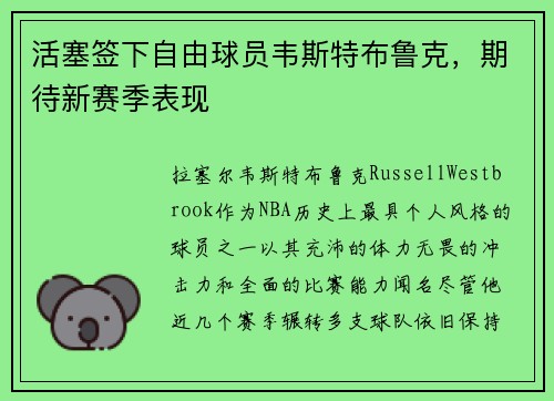 活塞签下自由球员韦斯特布鲁克，期待新赛季表现